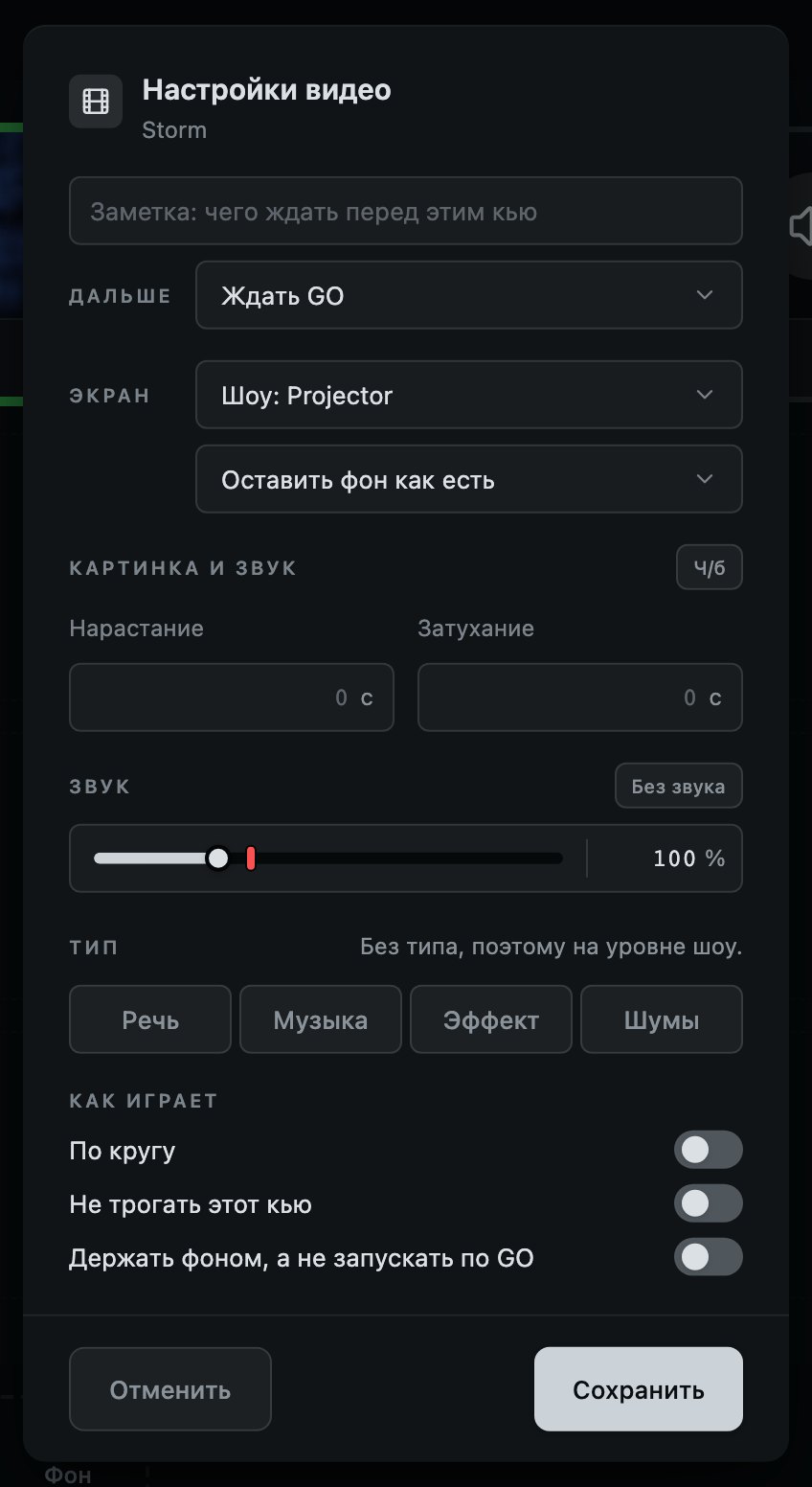Видеокью. Одно нарастание и одно затухание, для картинки и для звука, который пришёл с ней.