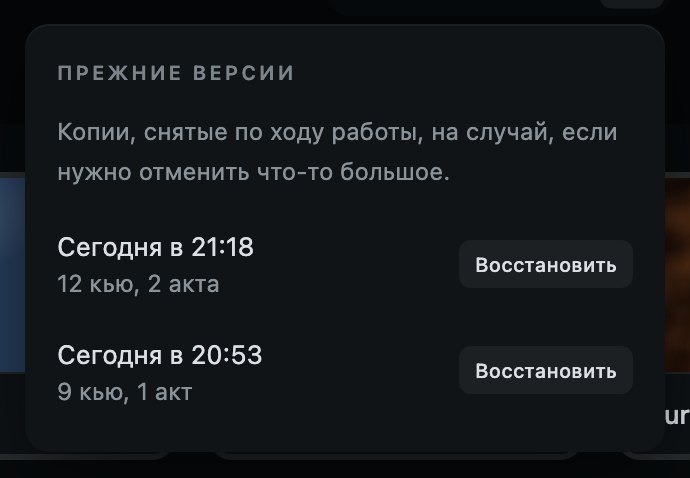 «Прежние версии»: копии, снятые, пока вы работали. «Восстановить» рядом с копией возвращает к ней, сначала спросив.