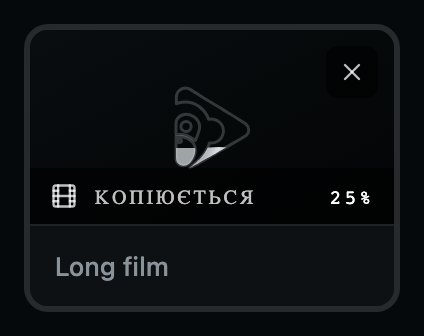 Фільм додається.