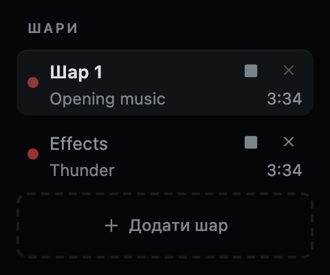Два шари, на кожному щось іде.