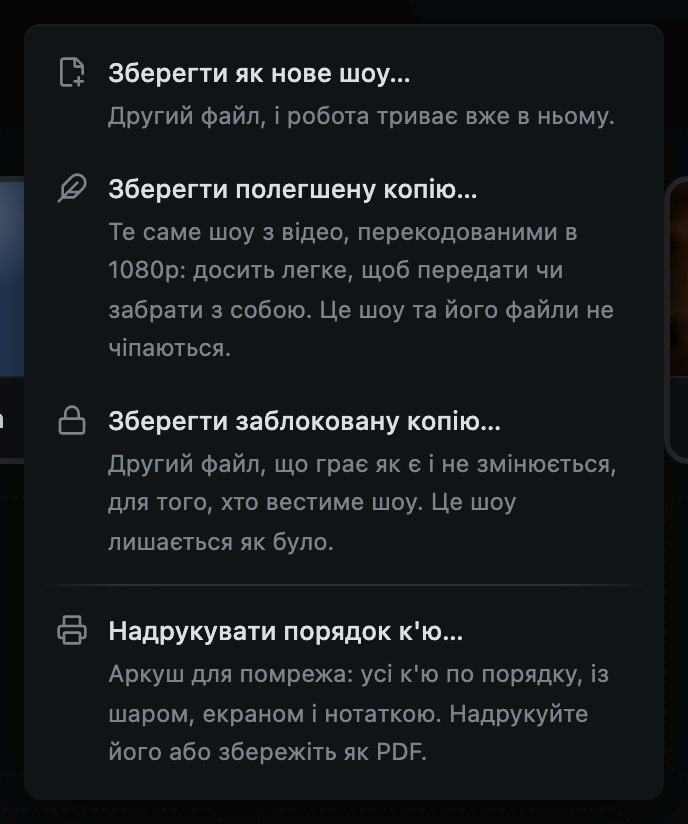 Інші способи зберегти.