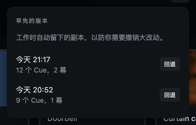 早先的版本：你工作时留下的副本。旁边的“回退”会回到那份副本，并会先问你。