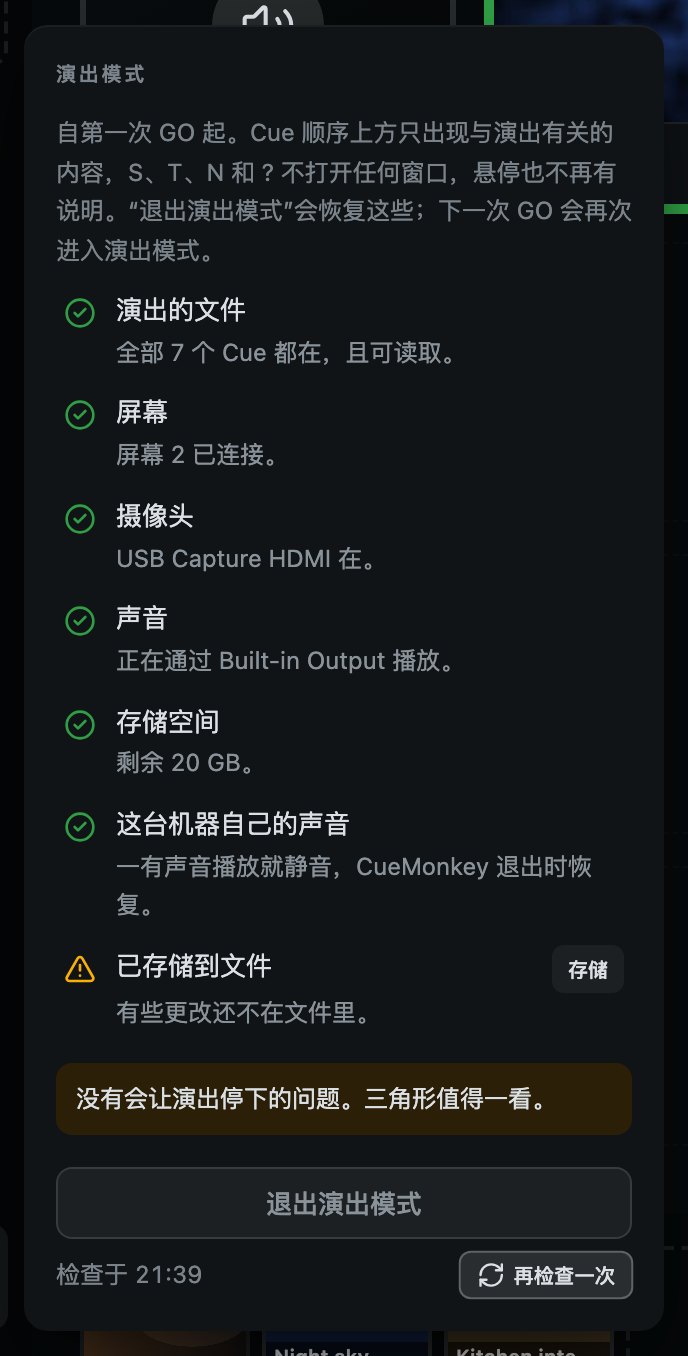 从那一行打开的完整列表。绿色对勾是正常，三角形值得一看，红色叉号会让演出停下，每一行下面都说明原因。