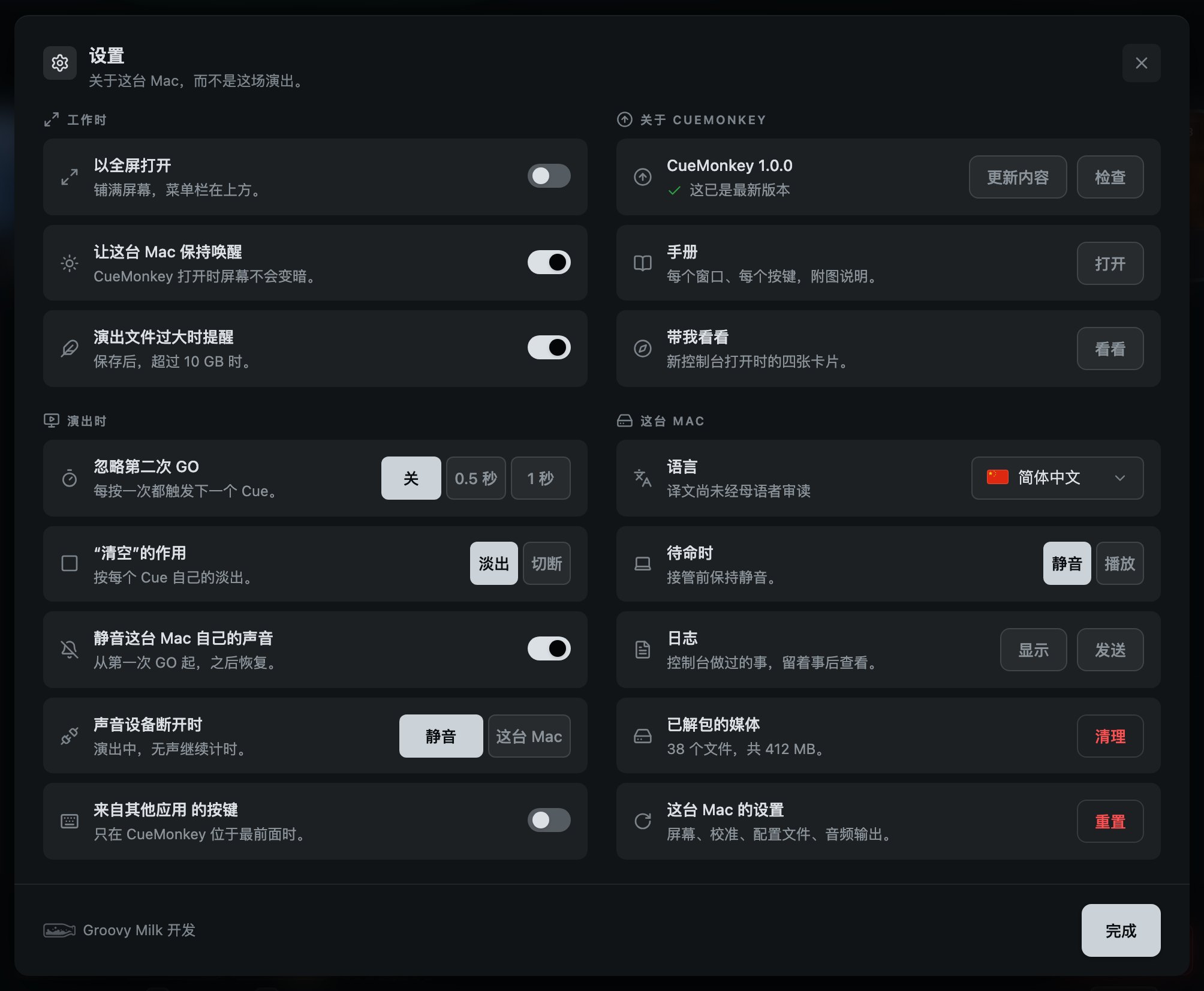 设置：这个控制台能被设成做的一切，都在一页上。
