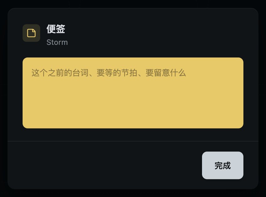 写便签。你打的字，就是控制间看到的。